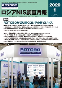 ロシアNIS調査月報
