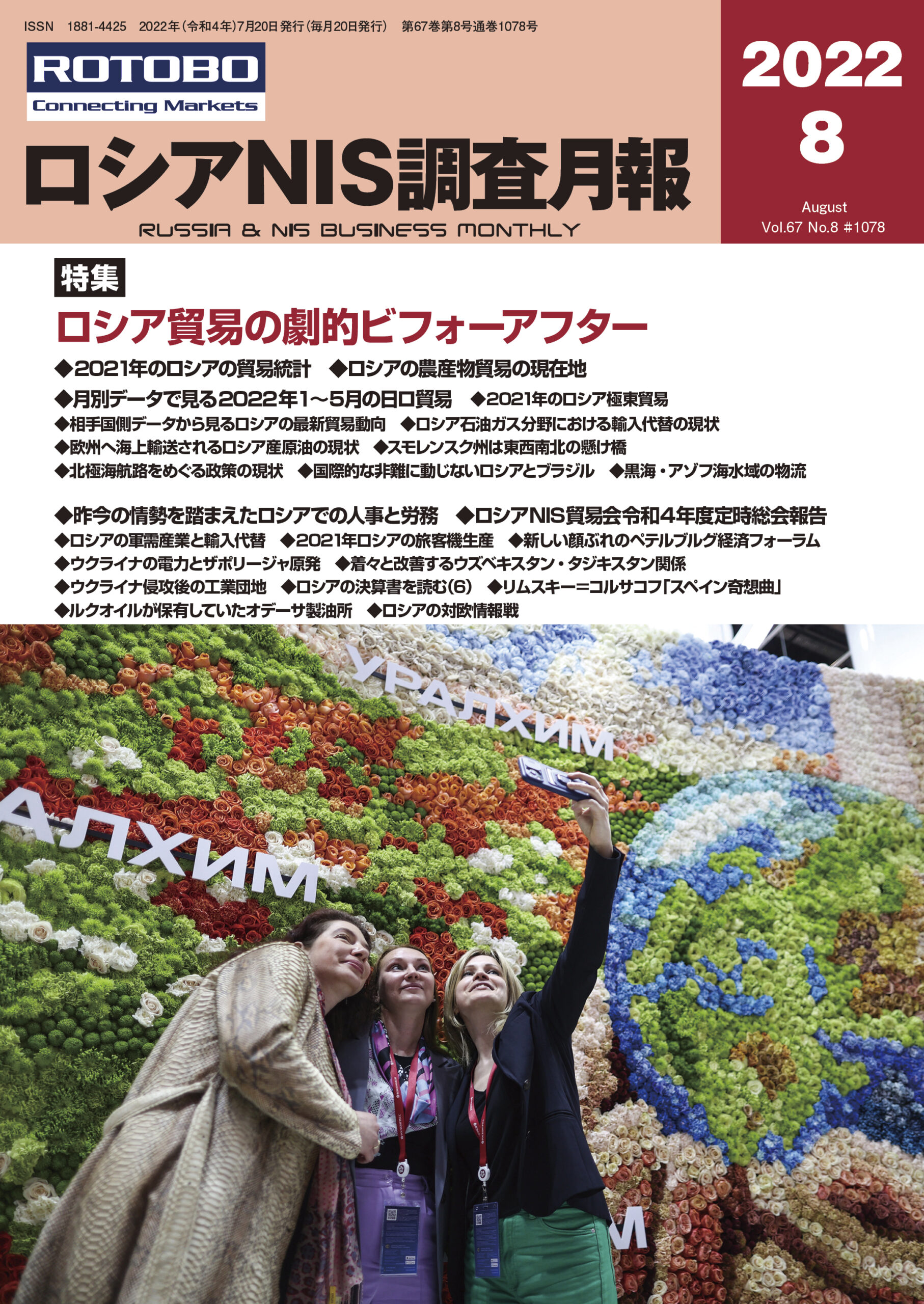 ロシアNIS調査月報2022年8月号