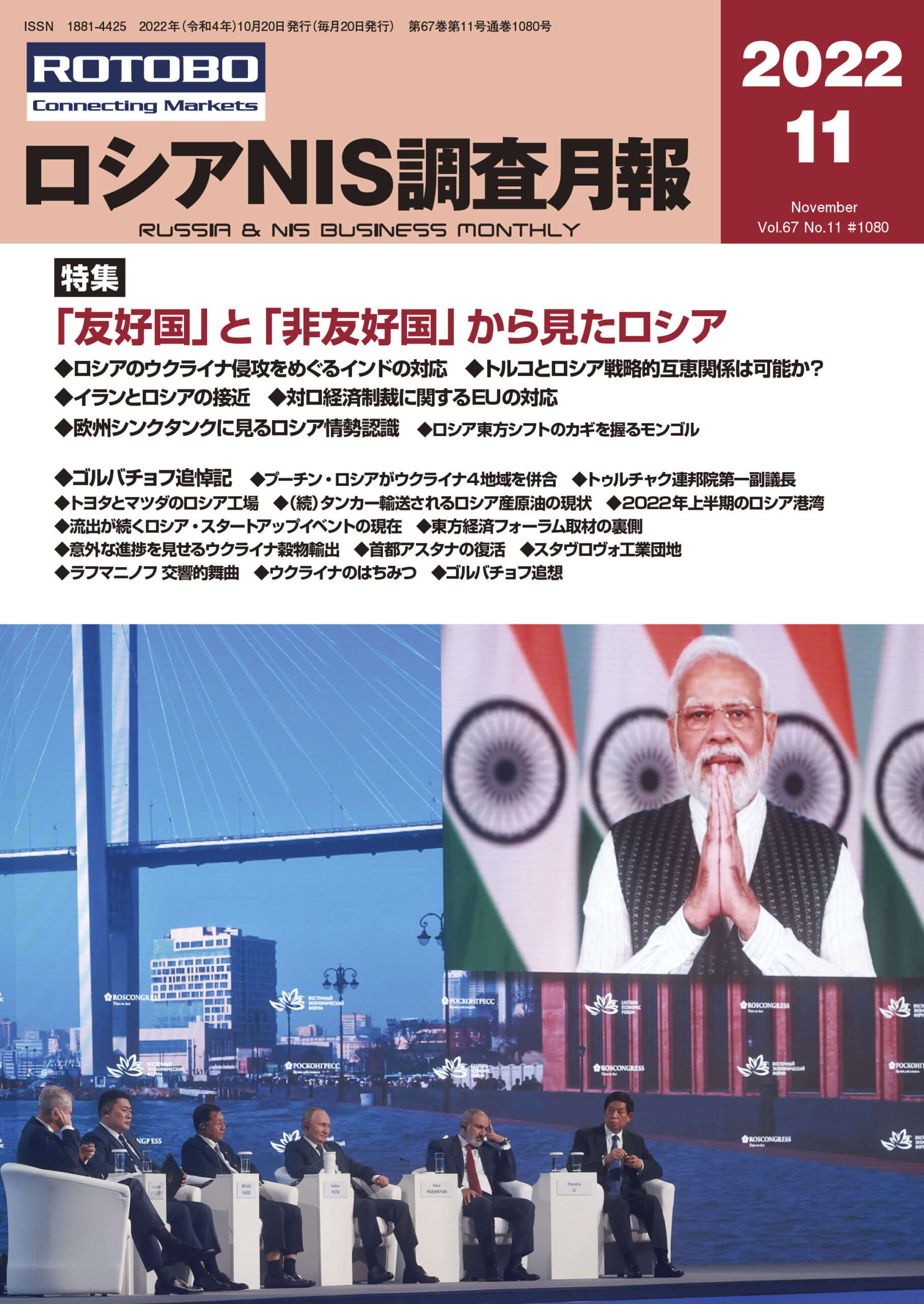 ロシアNIS調査月報2022年11月号