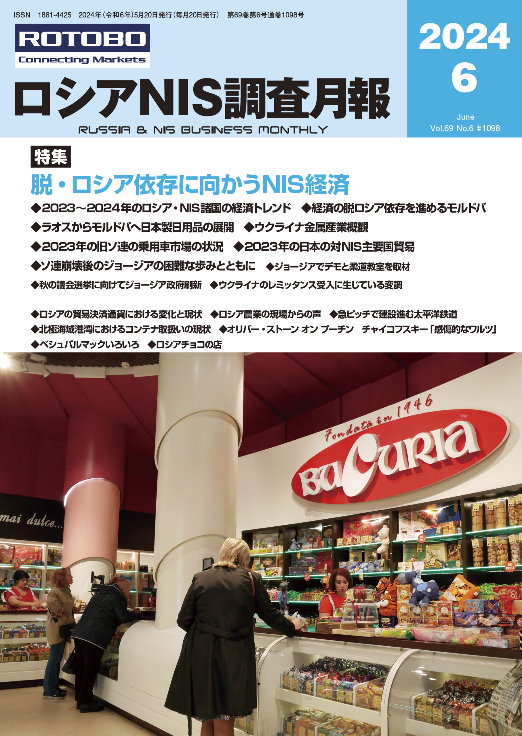 ロシアNIS調査月報2024年6月号