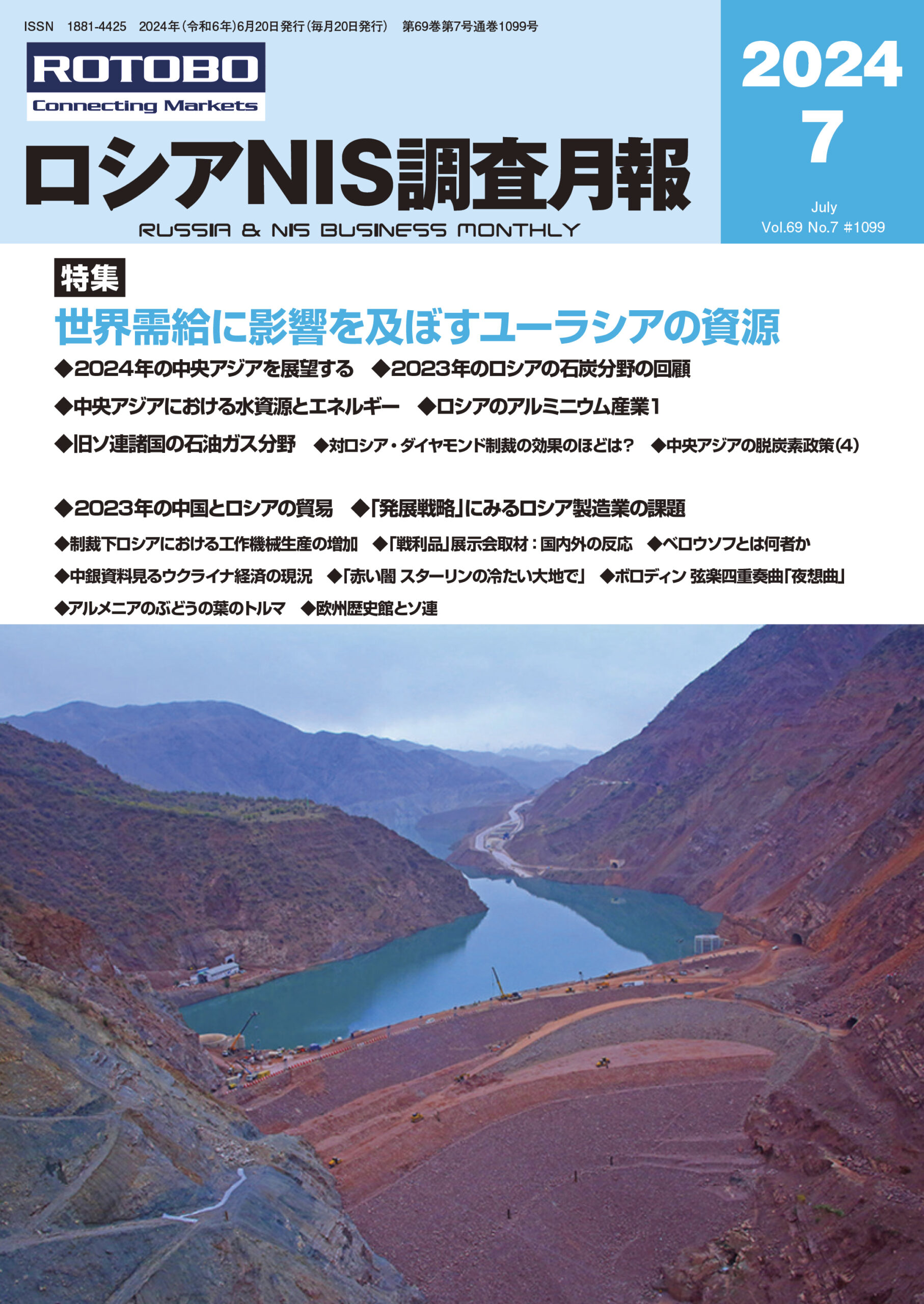 ロシアNIS調査月報2024年7月号
