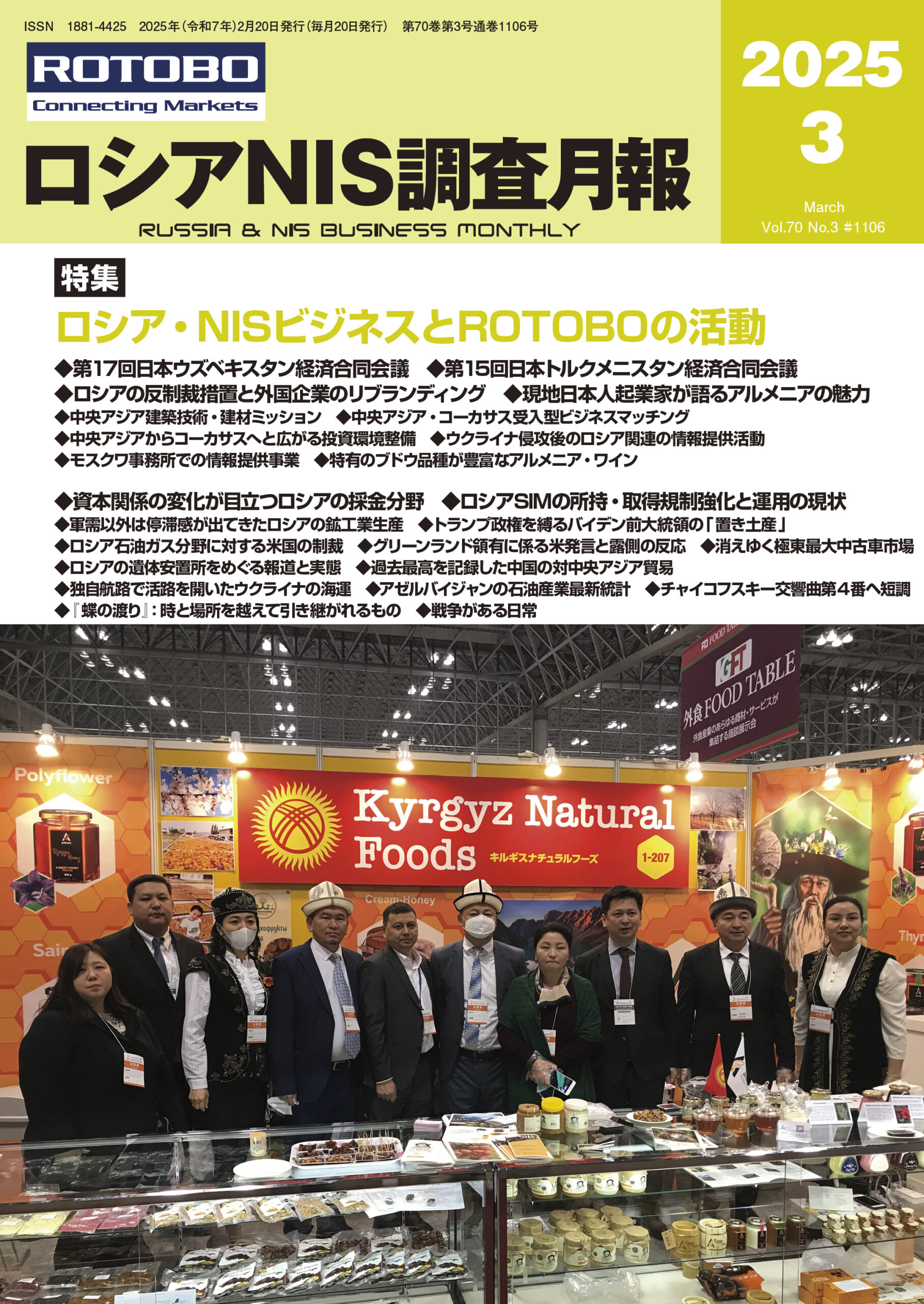ロシアNIS調査月報2025年3月号