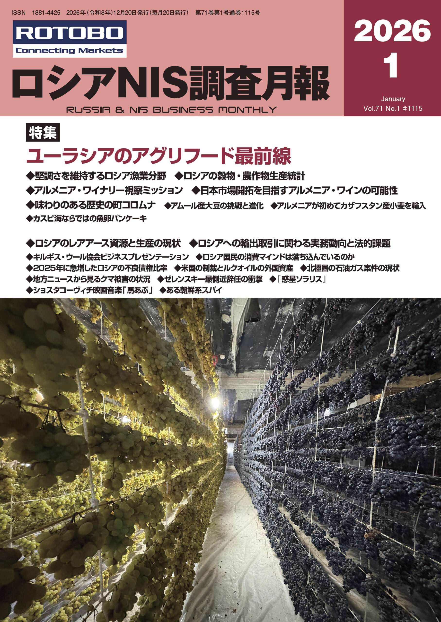 ロシアNIS調査月報 2026年1月号