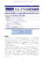 ロシアNIS経済速報