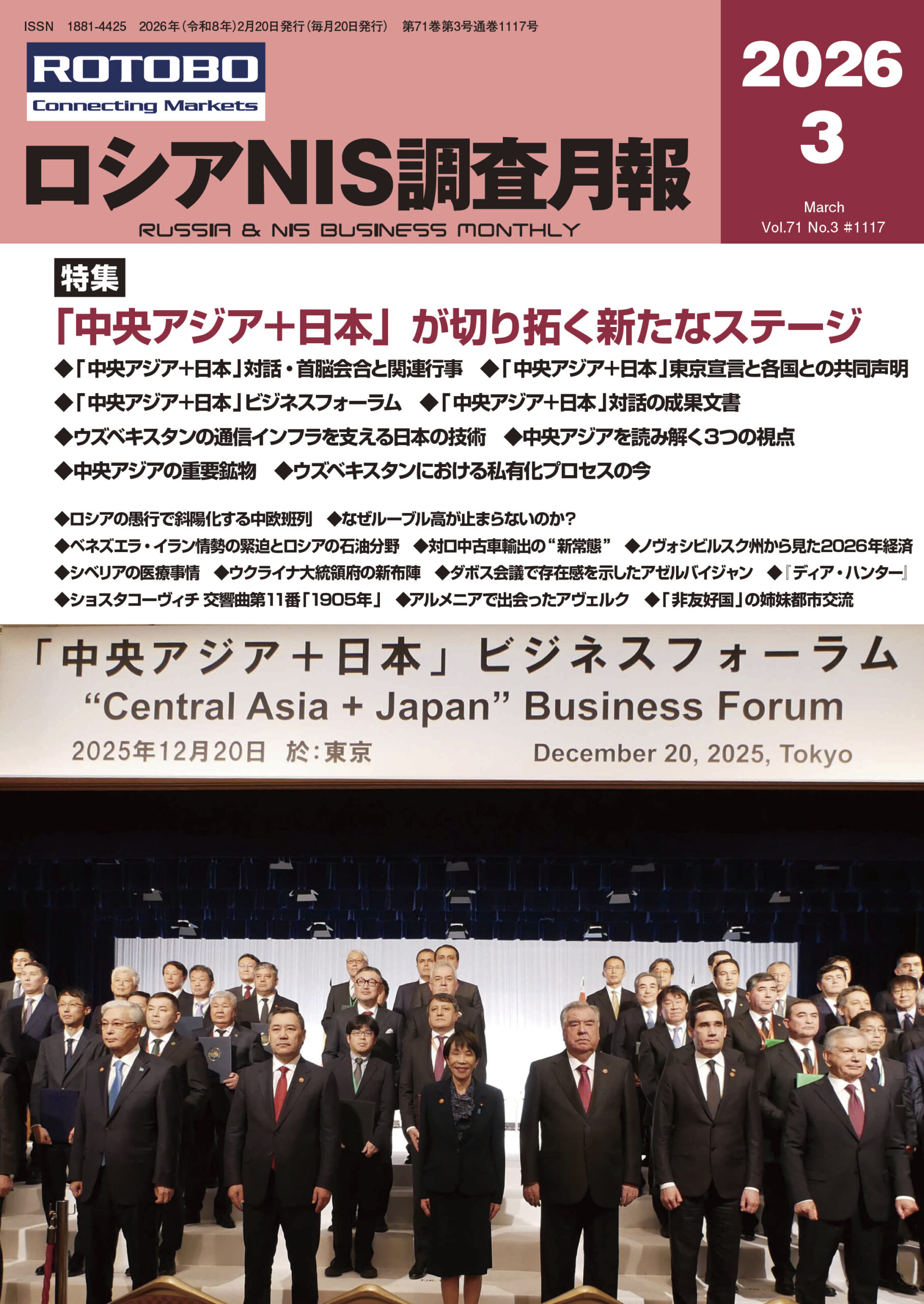 ロシアNIS調査月報 2026年3月号