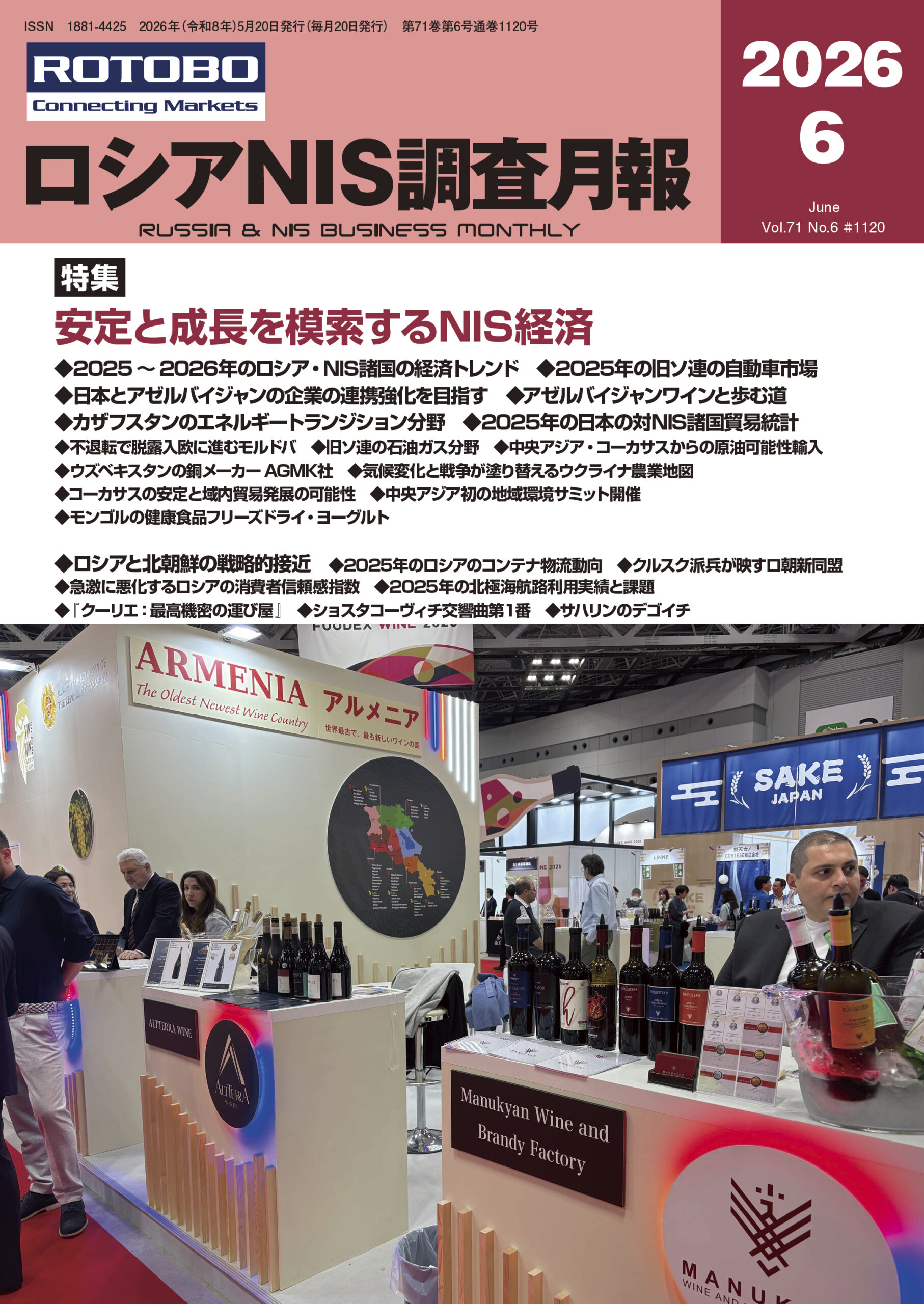 ロシアNIS調査月報 2026年６月号