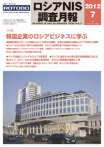 ロシアNIS調査月報 2012年７月号