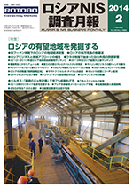 ロシアNIS調査月報 2014年２月号