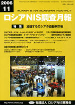 ロシアNIS調査月報 2006年11月号