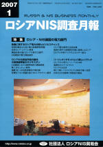 ロシアNIS調査月報 2007年１月号